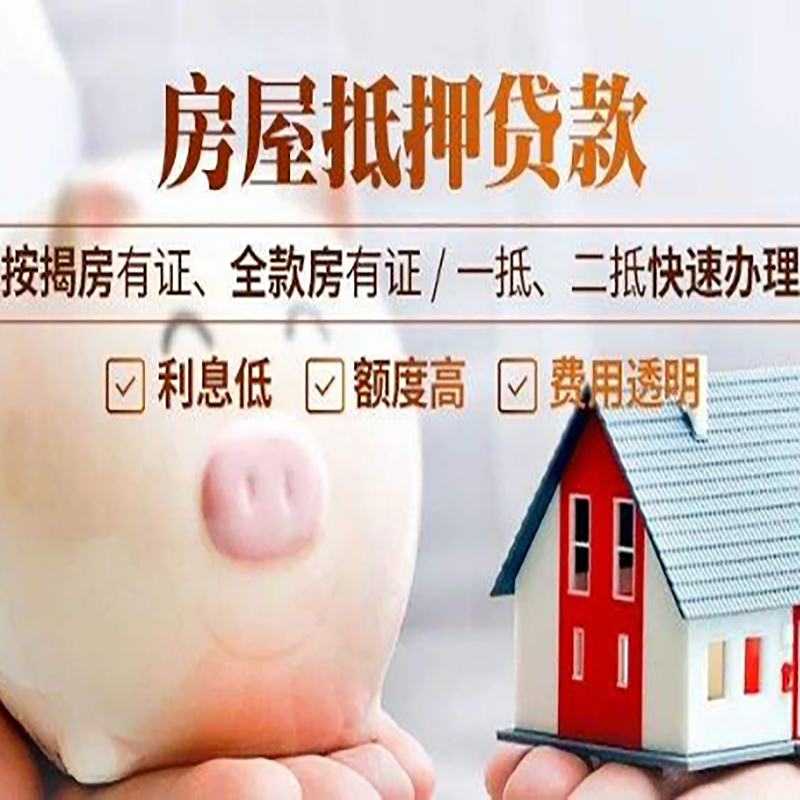 千山房子抵押贷款条件|房屋抵押贷款申请流程