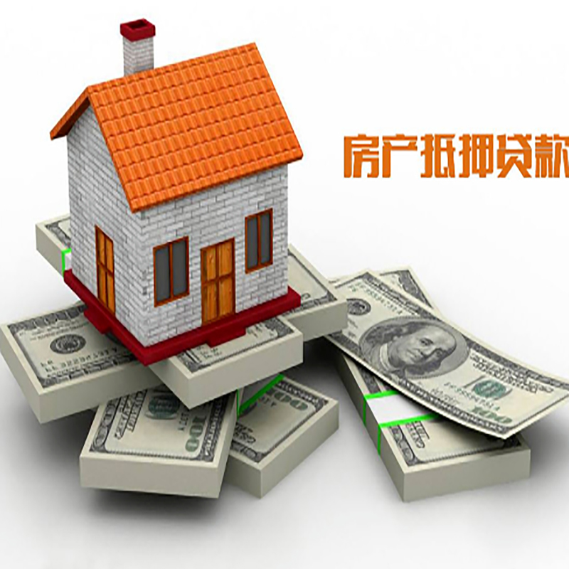 千山房子抵押贷款流程|住房抵押贷款|银行房屋抵押贷款