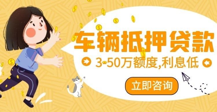 千山汽车抵押贷款怎么选择办理