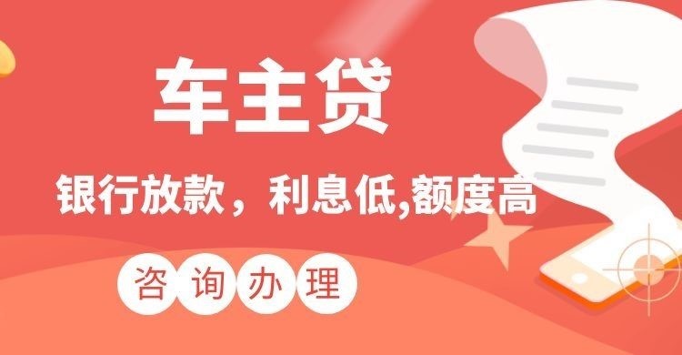 千山汽车抵押贷款申请的条件