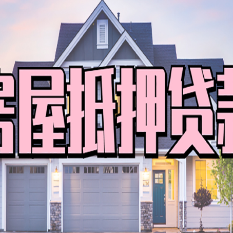 千山贷款中介公司新渝启服多久可以放