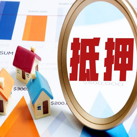 千山房屋抵押贷款额度的因素有哪些?
