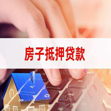 千山房屋抵押贷款有房产证没土地证可以吗?