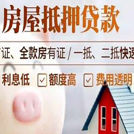 千山房屋抵押消费贷的具体条件和流程