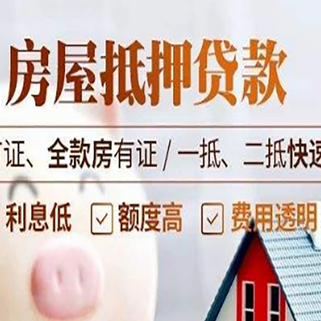 千山房产抵押贷款的申请条件是什么?
