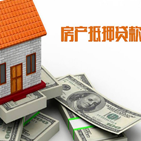 千山房屋抵押贷款公司服务费一般是多少?