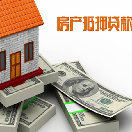 千山房屋抵押贷款需要哪些手续和条件?